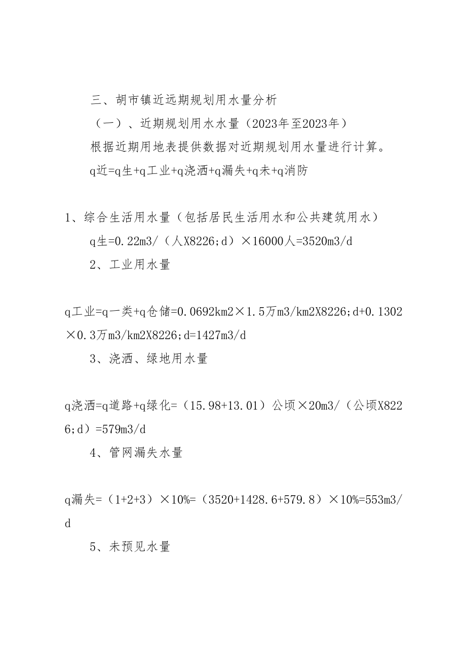 2023年市县区胡市镇成员【浅谈市北郊水厂往县区胡市镇供水方案】.doc_第3页