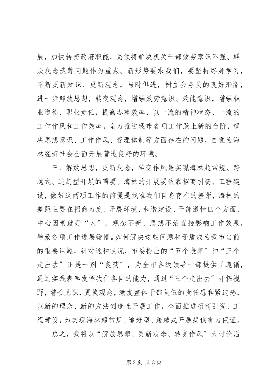 2023年解放思想大讨论活动心得.docx_第2页