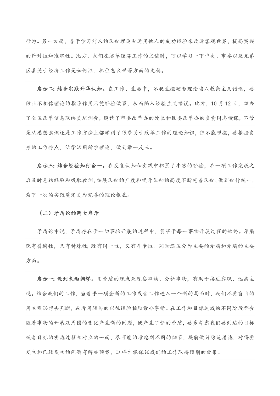 学习《实践论》《矛盾论》心得体会.docx_第3页