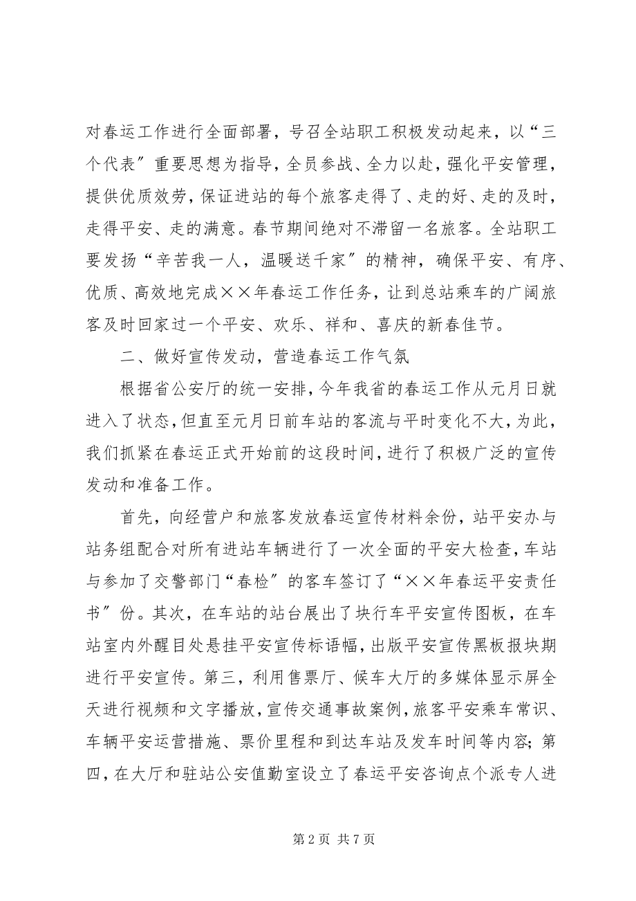 2023年度春运总结新编.docx_第2页