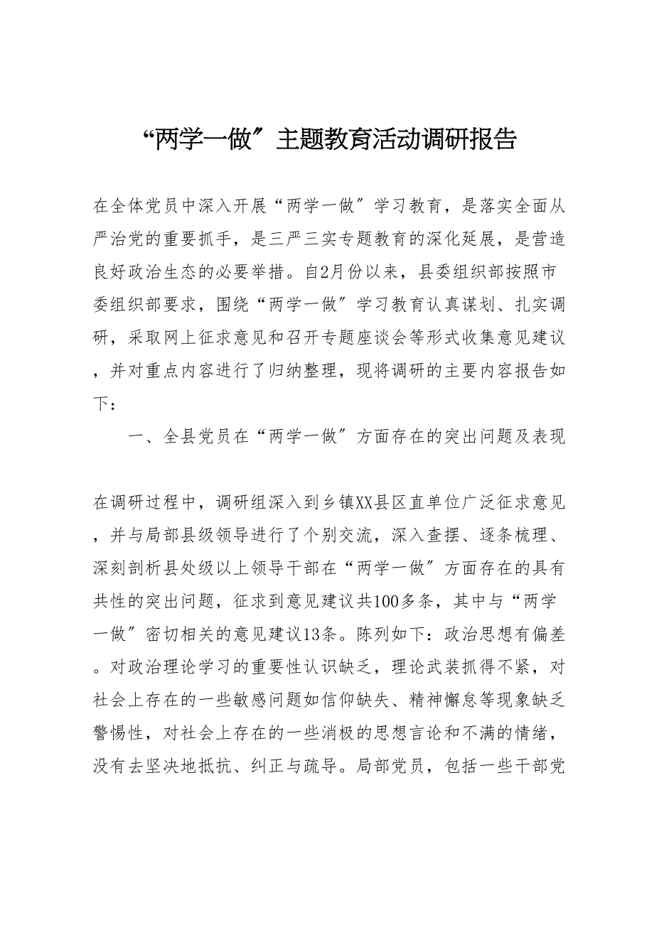 2023年年两学一做主题教育活动调研报告 .doc_第1页