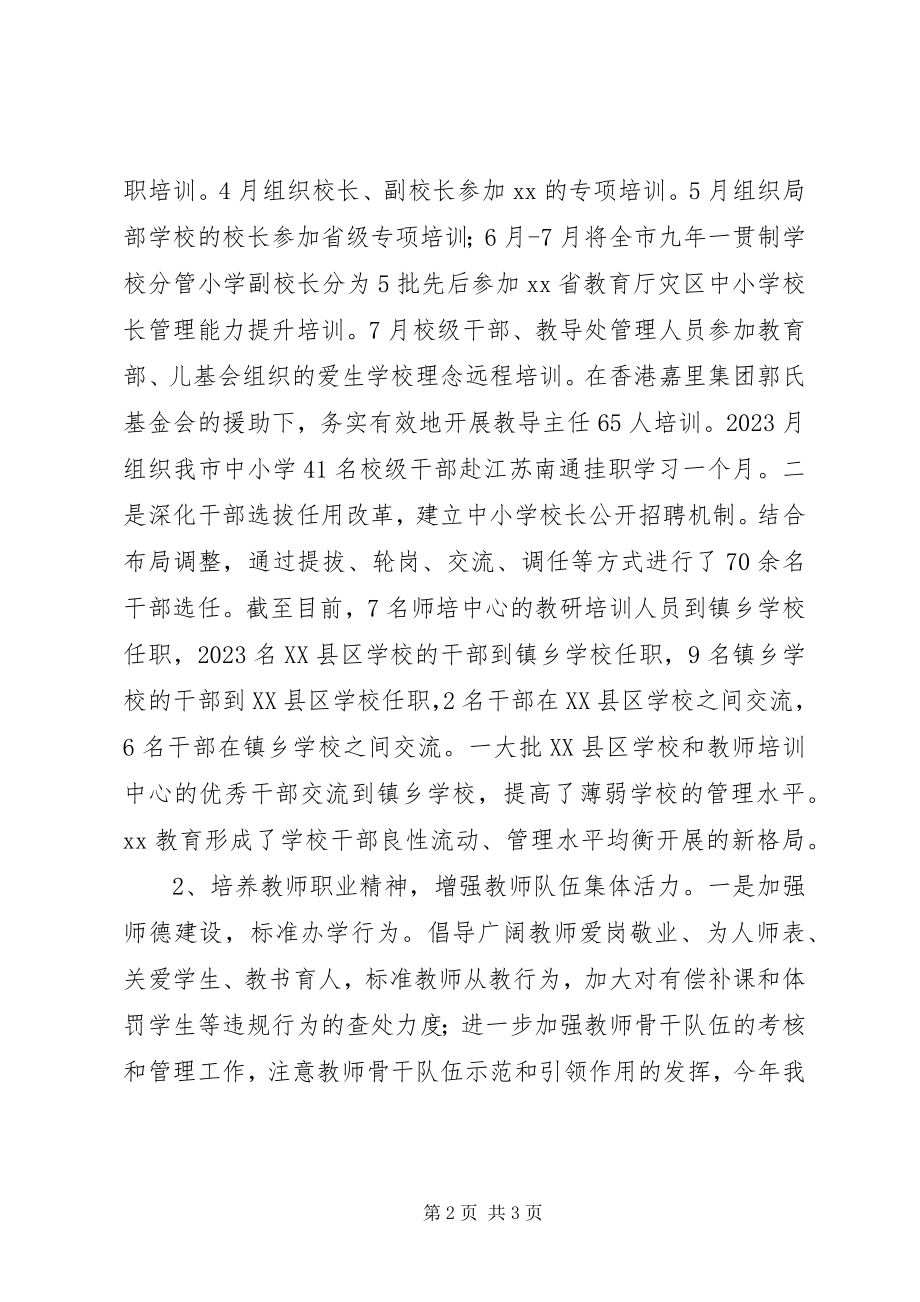 2023年教育局度工作总结.docx_第2页