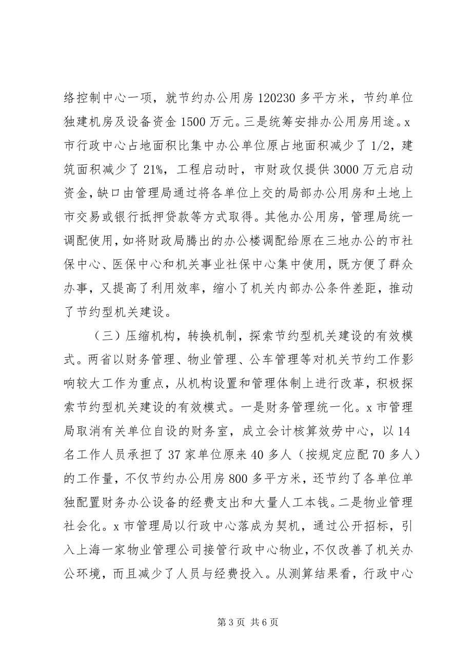 2023年节约型机关建设调研材料.docx_第3页