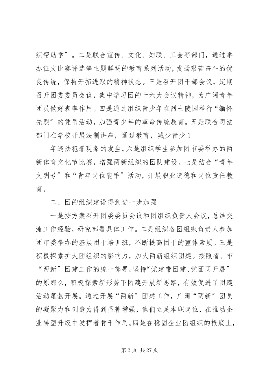 2023年团委工作总结合集.docx_第2页