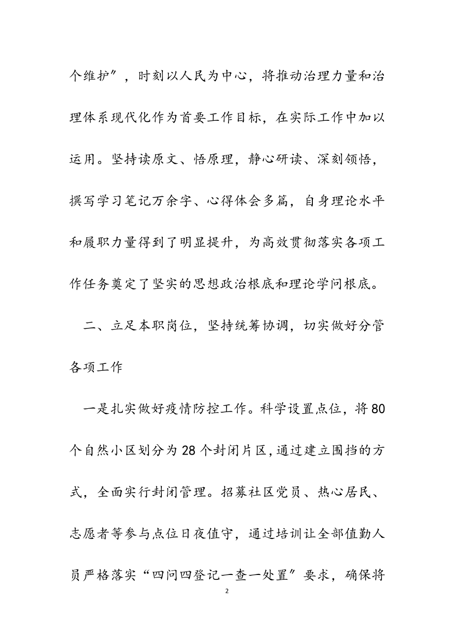 街道党工委副书记2023年述职述责述廉报告.doc_第2页