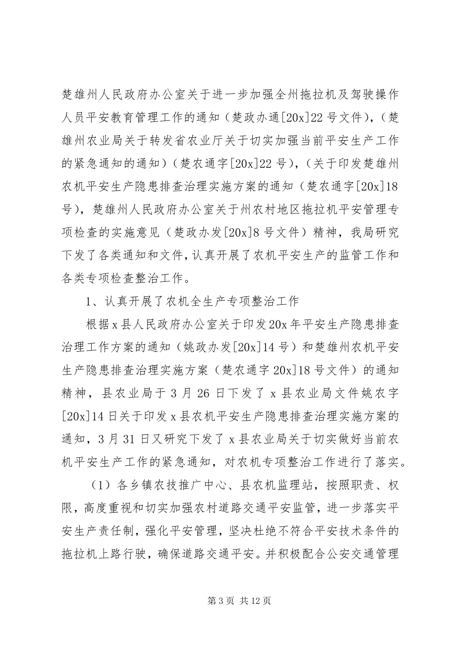 2023年县农业局农机化半年的工作总结.docx_第3页