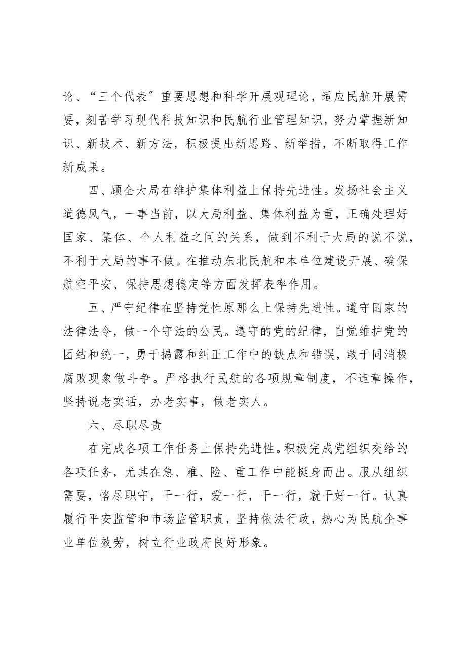 2023年党员先进工作倡议书.docx_第2页