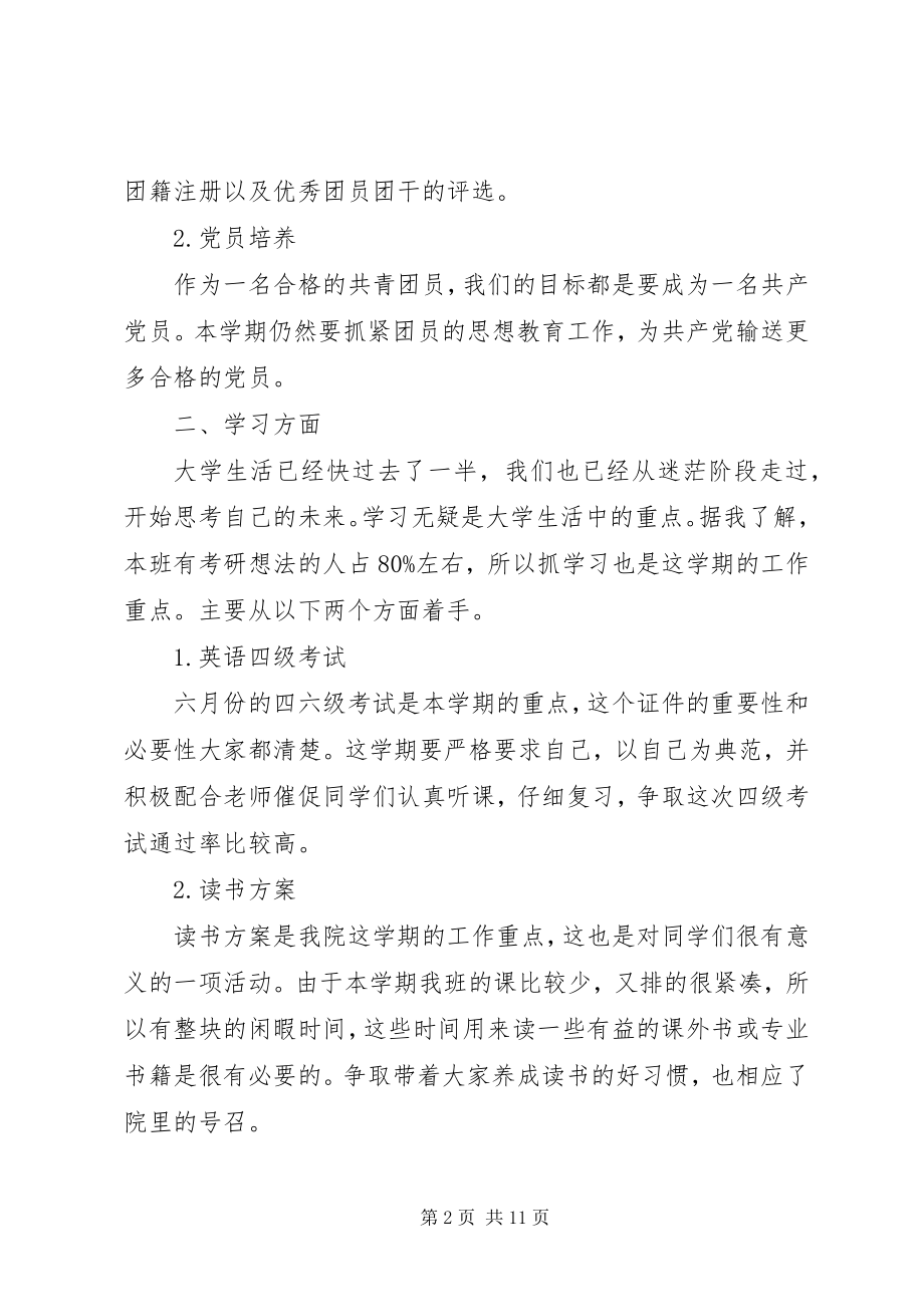 2023年校团支部工作计划.docx_第2页