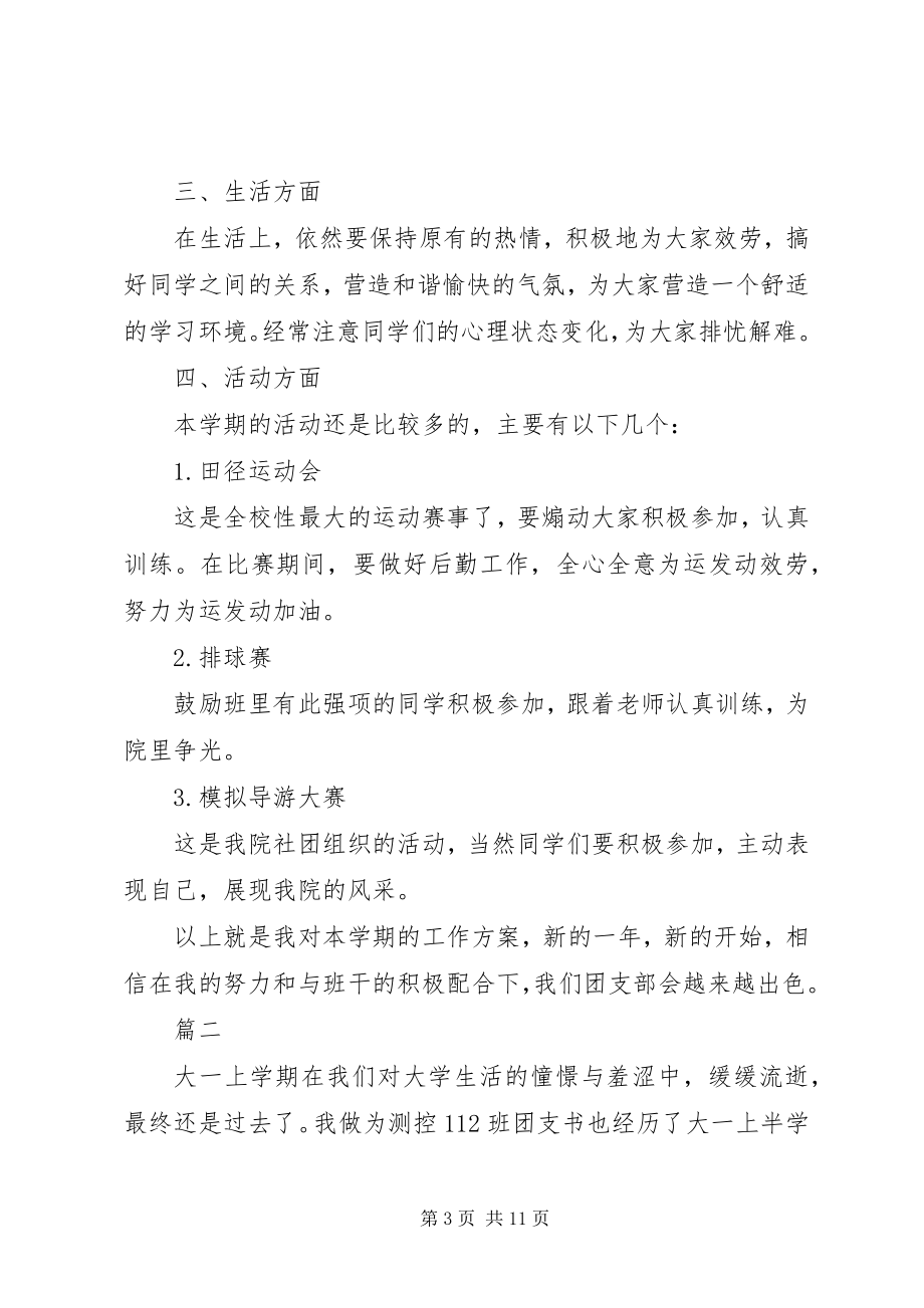 2023年校团支部工作计划.docx_第3页