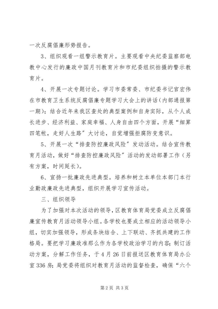 2023年开展反腐倡廉宣传教育月活动方案.docx_第2页