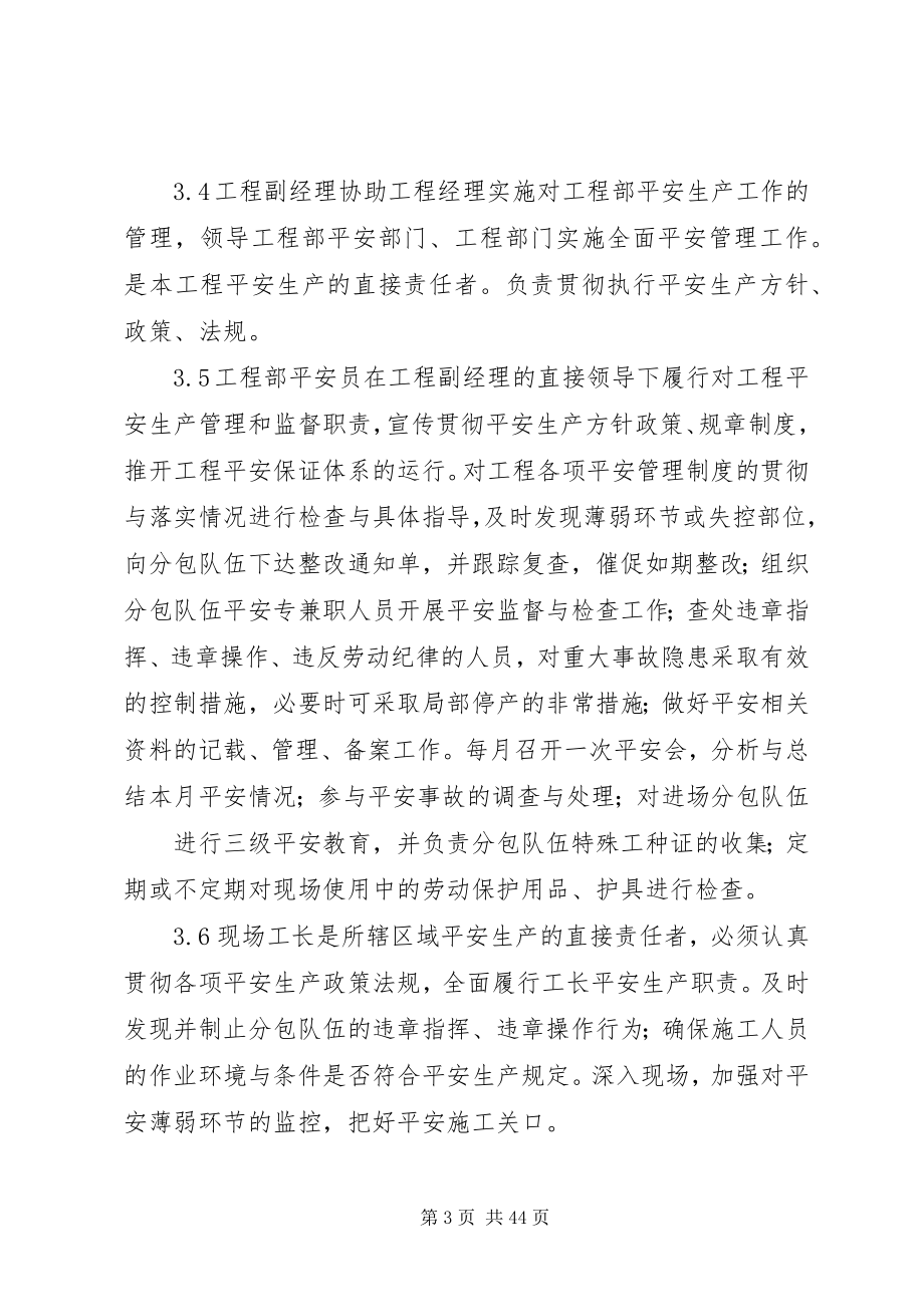 2023年安全生产目标及控制措施新编.docx_第3页