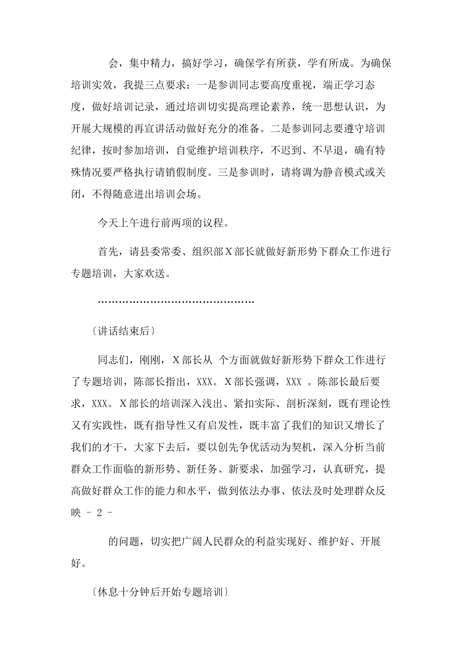 2023年科级干部培训班主持词.docx_第2页