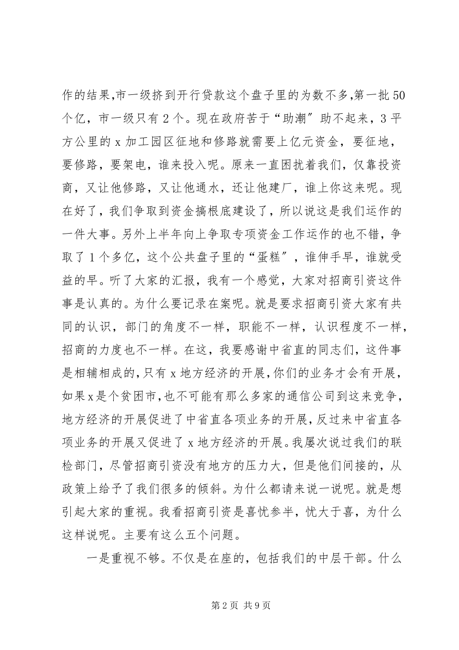 2023年市委书记招商引资致辞.docx_第2页