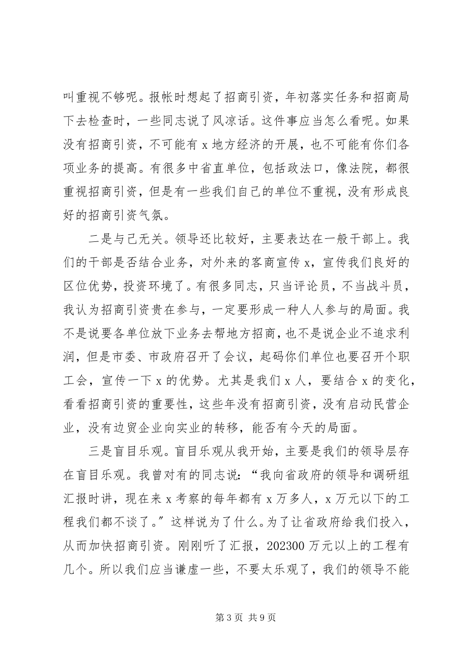 2023年市委书记招商引资致辞.docx_第3页