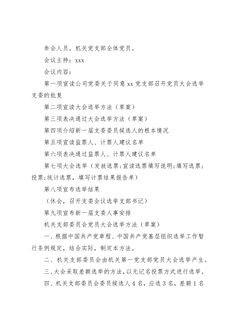 2023年党支部换届选举请示+会议议程+选举办法+选票+计票单.docx_第2页