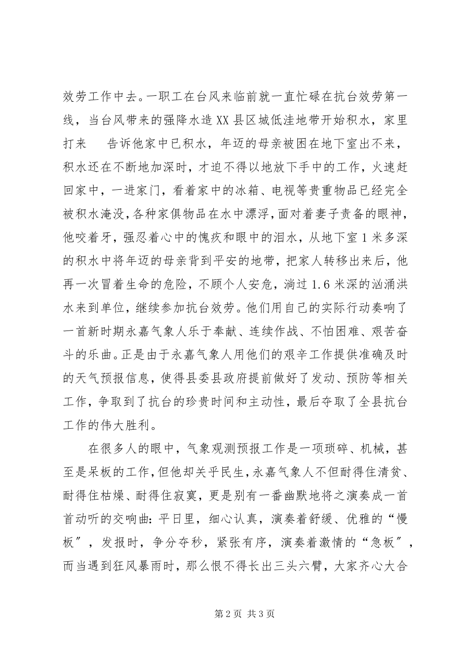 2023年气象事业演讲稿.docx_第2页