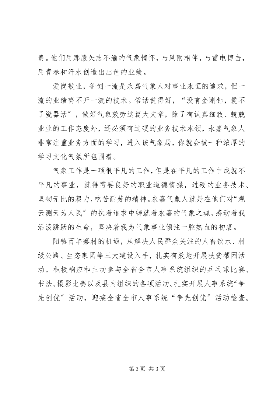 2023年气象事业演讲稿.docx_第3页