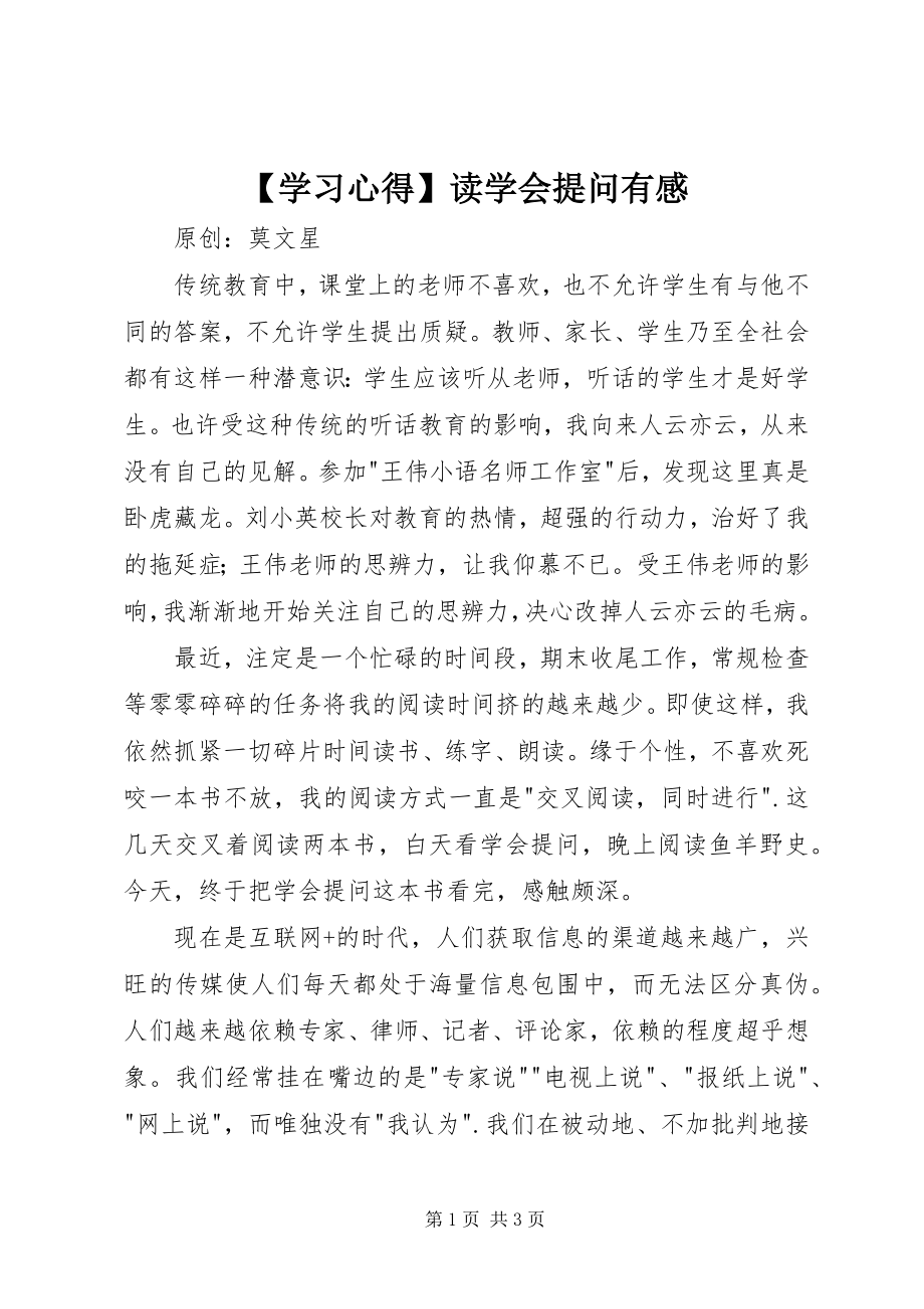 2023年学习心得读《学会提问》有感.docx_第1页