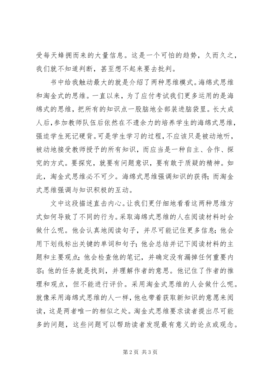 2023年学习心得读《学会提问》有感.docx_第2页