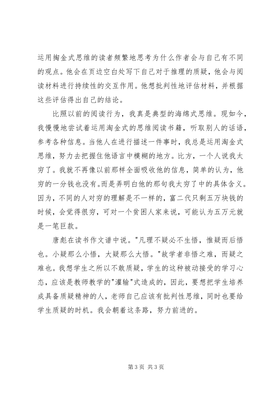 2023年学习心得读《学会提问》有感.docx_第3页