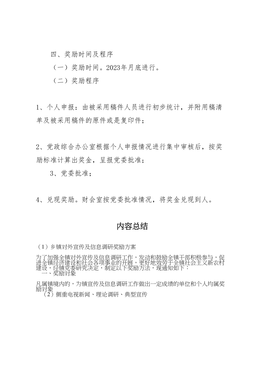 2023年乡镇对外宣传及信息调研奖励方案.doc_第2页