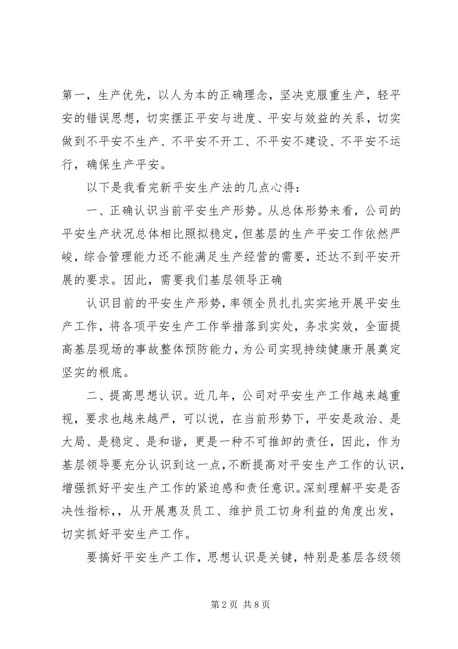 2023年安全法规学习心得体会.docx_第2页