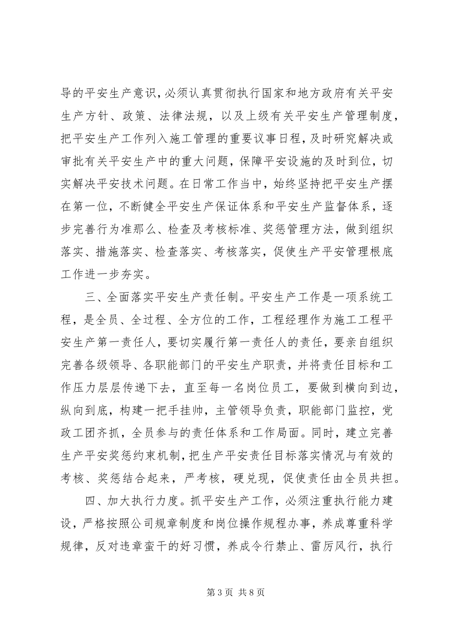 2023年安全法规学习心得体会.docx_第3页