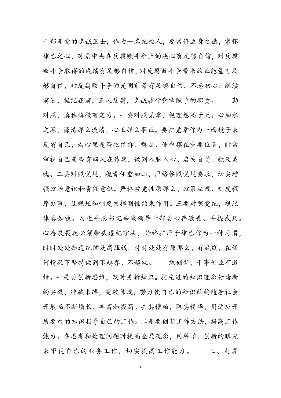 2023年组织生活会心得体会四篇.docx_第2页