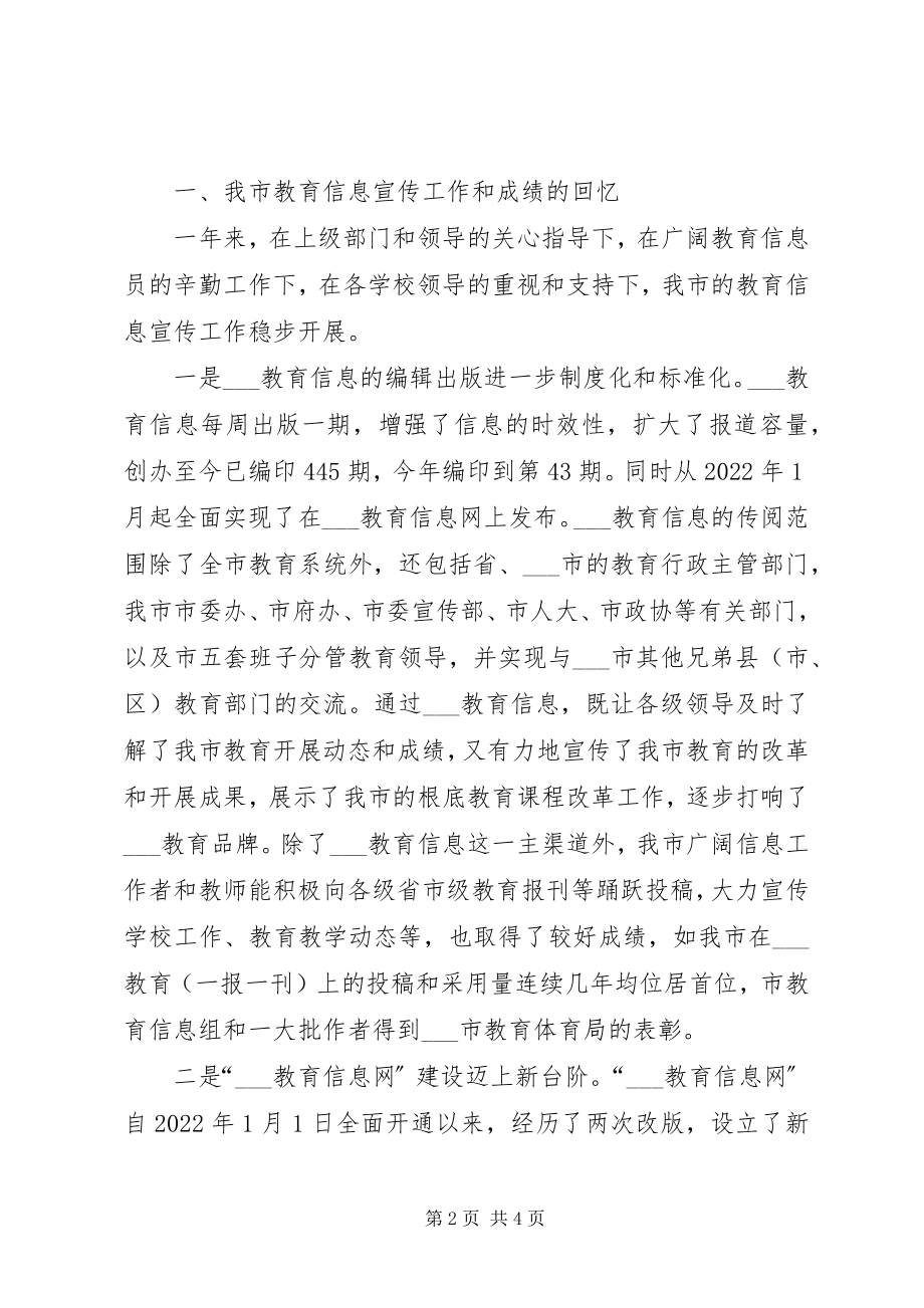 2023年教育局信息宣传会议领导致辞.docx_第2页