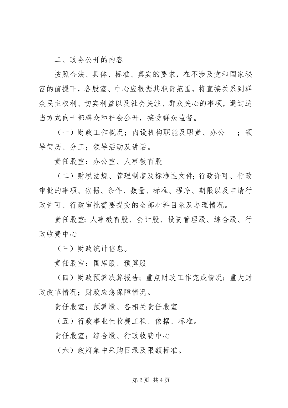 2023年县财政局政务公开工作实施方案.docx_第2页