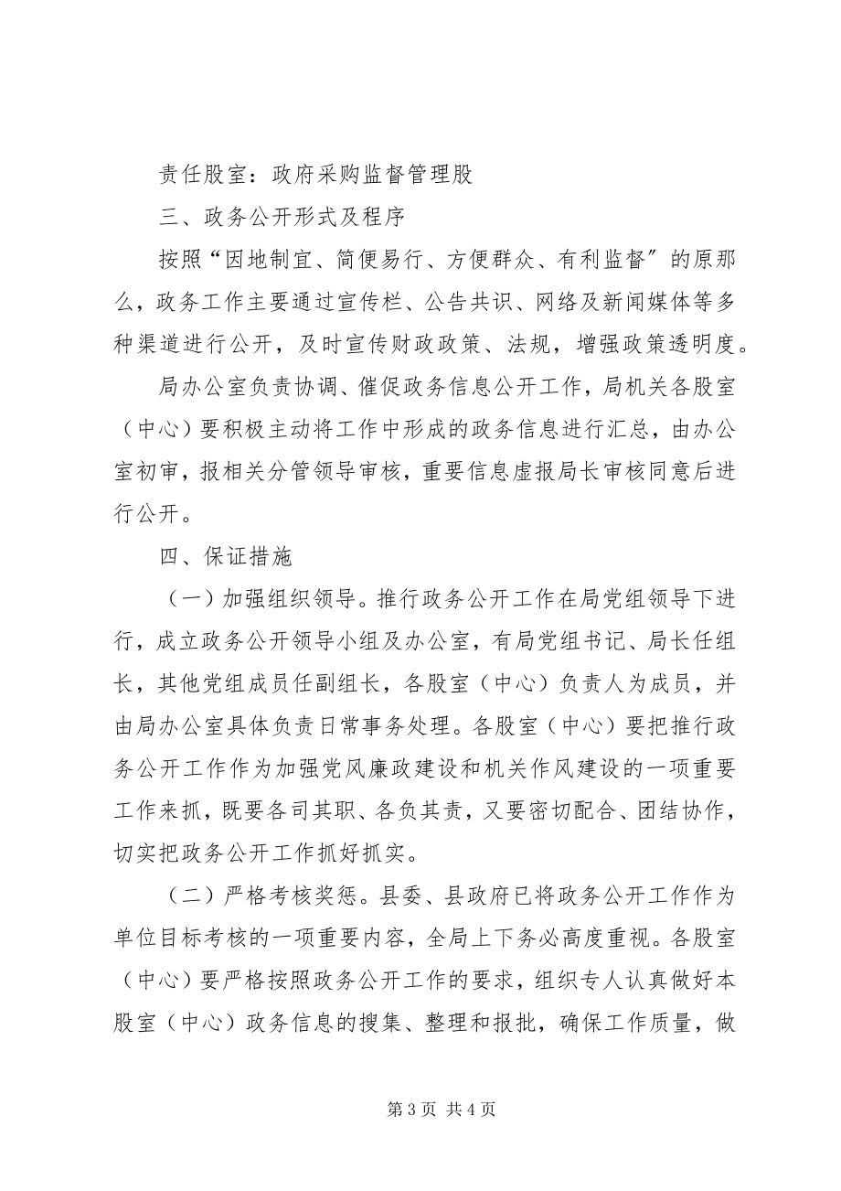 2023年县财政局政务公开工作实施方案.docx_第3页