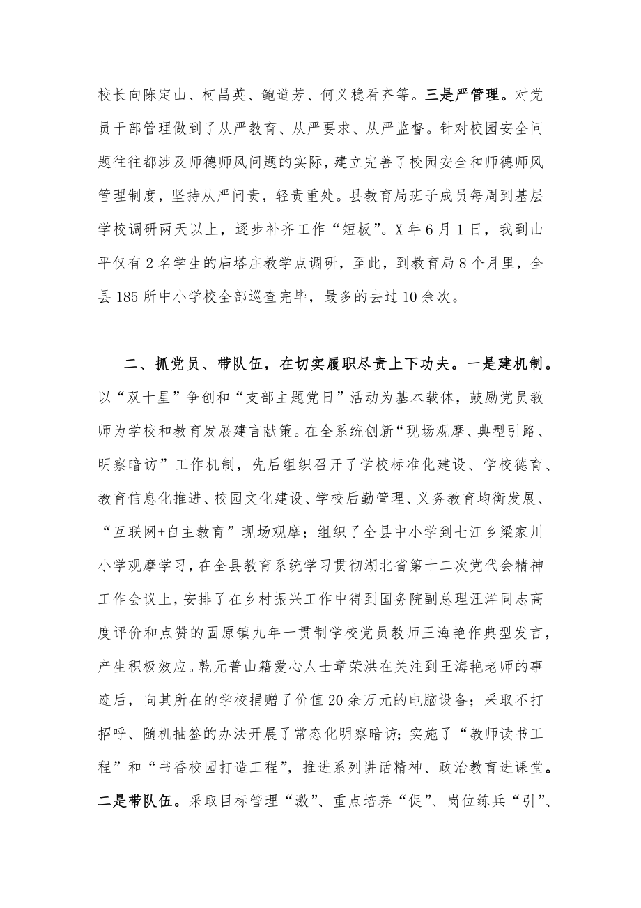 （5份）2022年全面学习贯彻湖北第十二次党代会精神汇报材料汇编供参考.docx_第2页