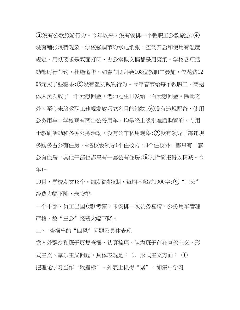 2023年领导班子对照检查材料范文领导班子成员对照检查材料.docx_第3页