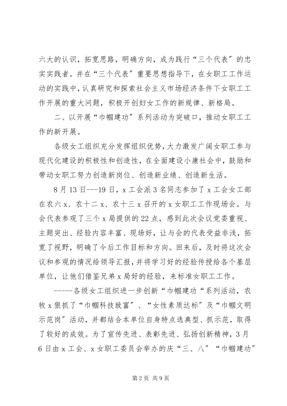 2023年工会女职工工作总结.docx_第2页