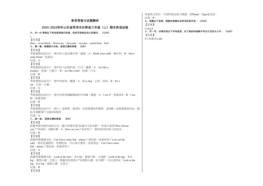 2023年菏泽市巨野县20三年级英语上册期末试卷.docx_第2页