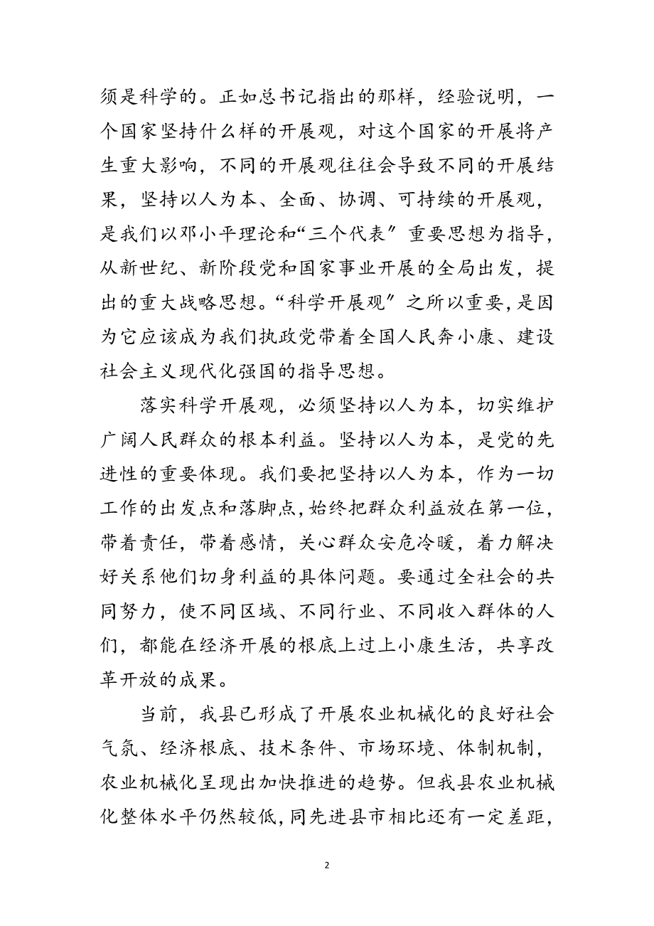 2023年农机局科学发展观学习心得体会范文.doc_第2页