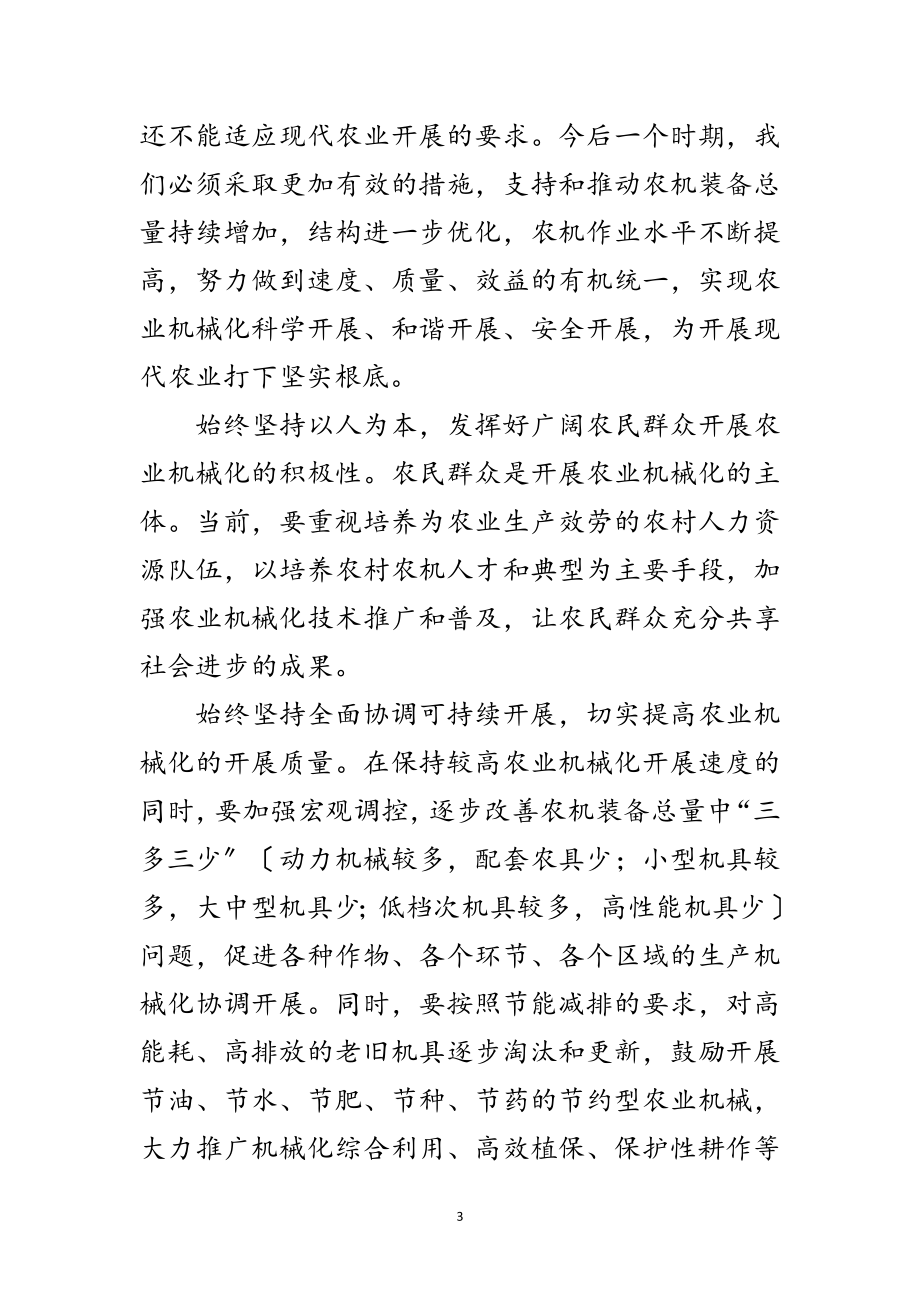 2023年农机局科学发展观学习心得体会范文.doc_第3页