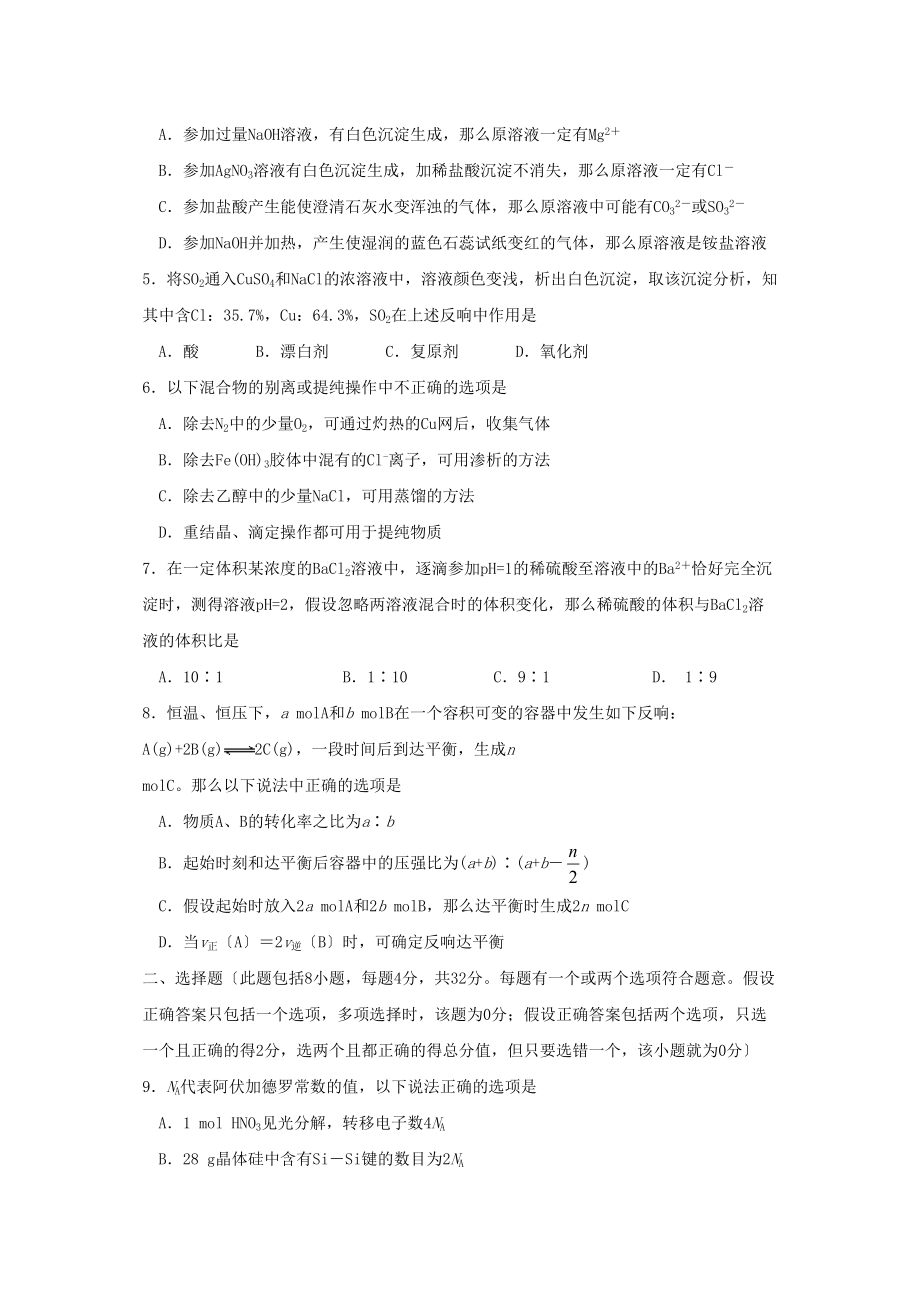 2023年度江苏省苏州市高三综合测试试卷高中化学.docx_第2页