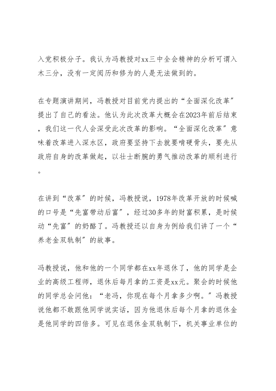 2023年党校培训学习心得体会新编.doc_第2页