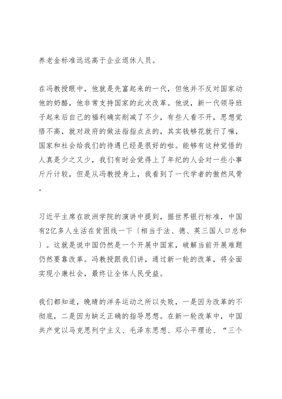 2023年党校培训学习心得体会新编.doc_第3页