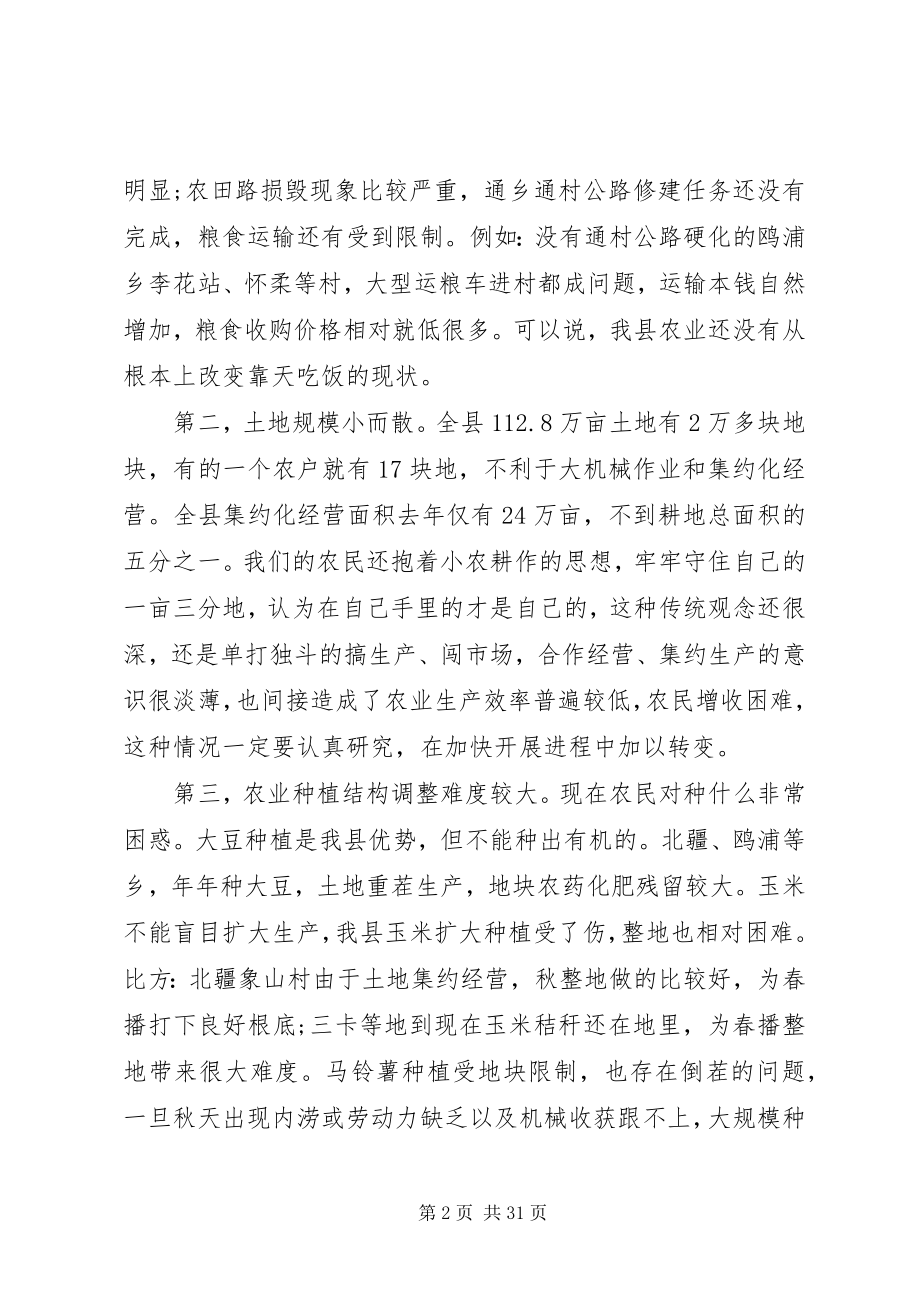 2023年县长农业农村工作致辞.docx_第2页