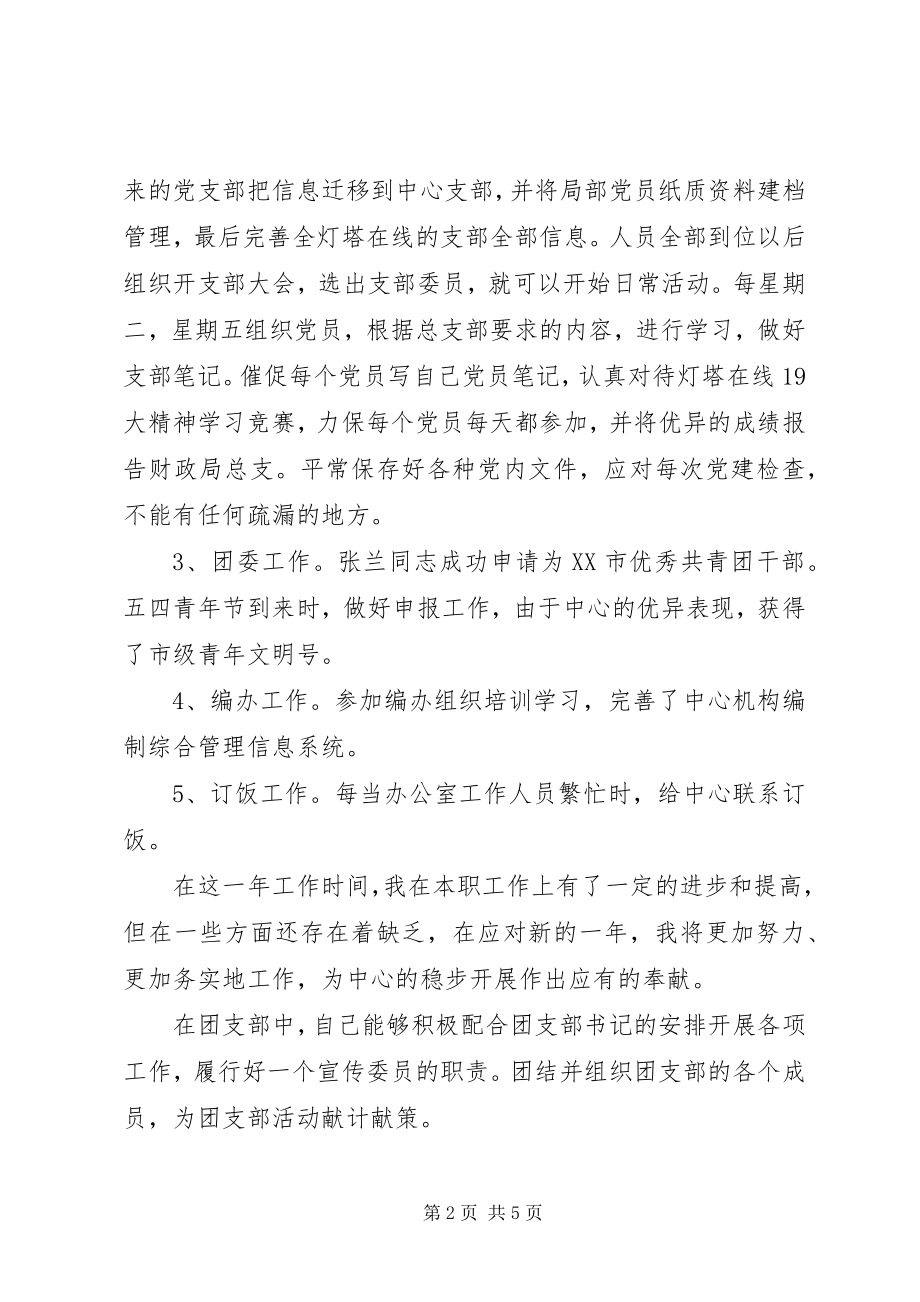 2023年个人总结3.docx_第2页