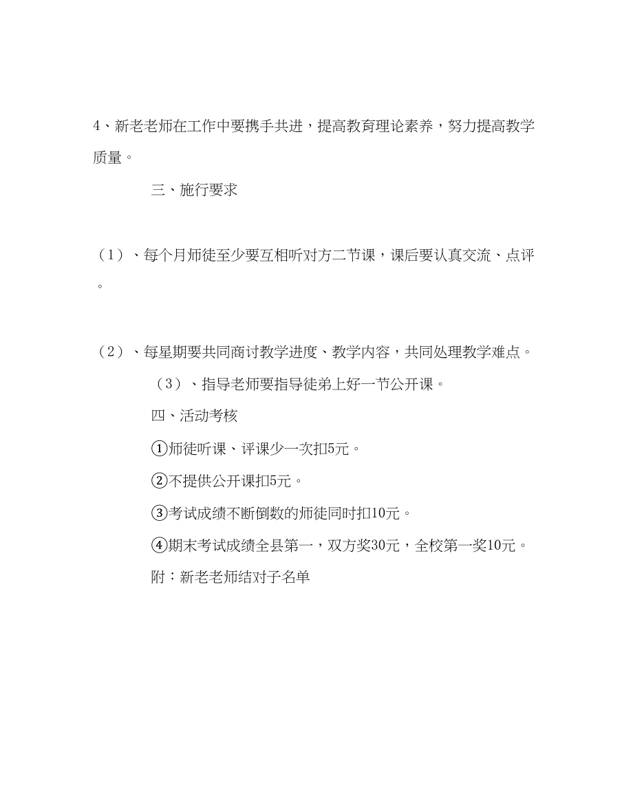 2023年教务处新老教师结对子实施方案.docx_第2页