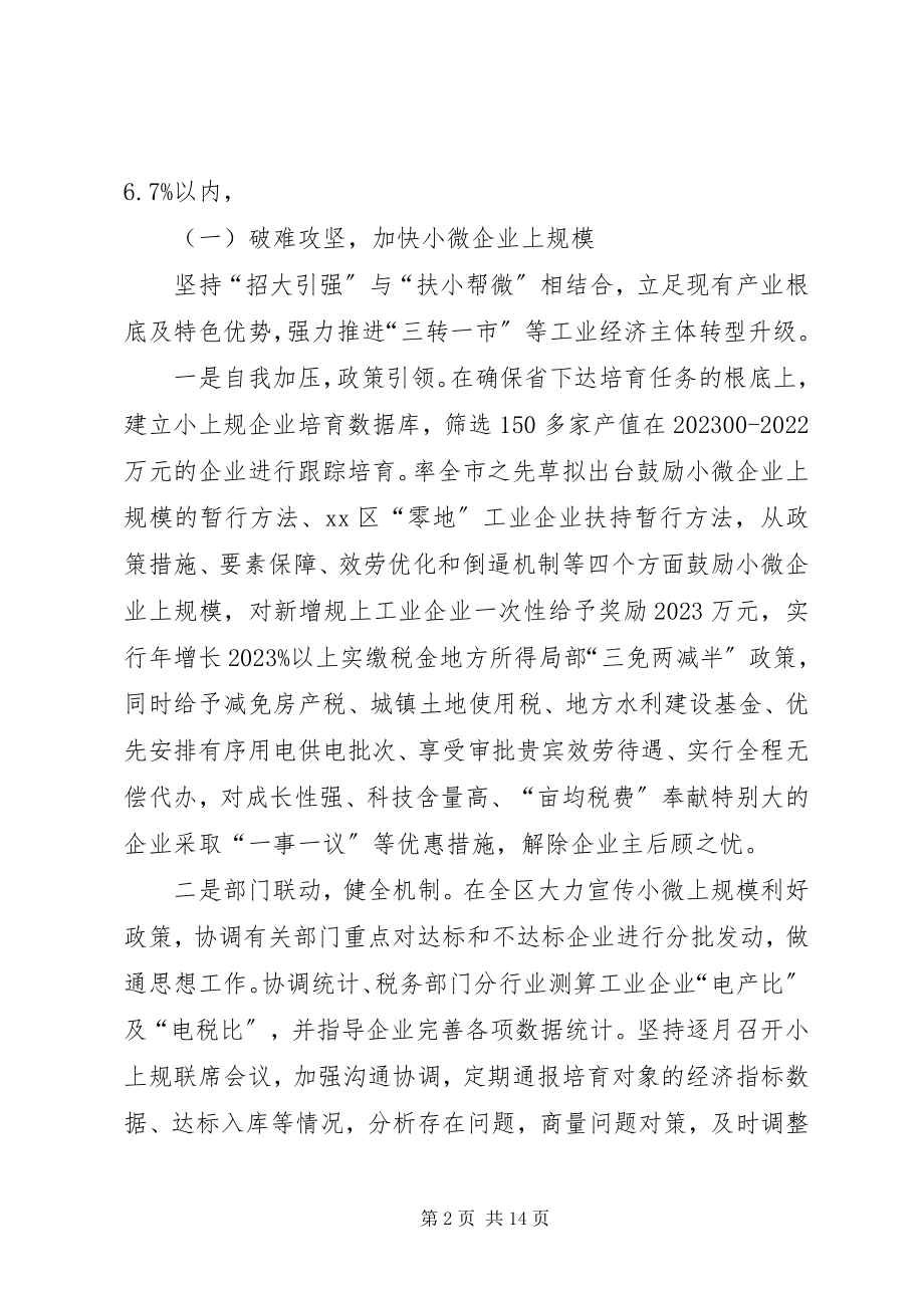 2023年经信局度工作总结.docx_第2页