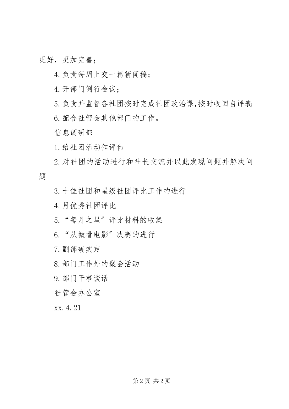 2023年社管会各部门周工作计划.docx_第2页