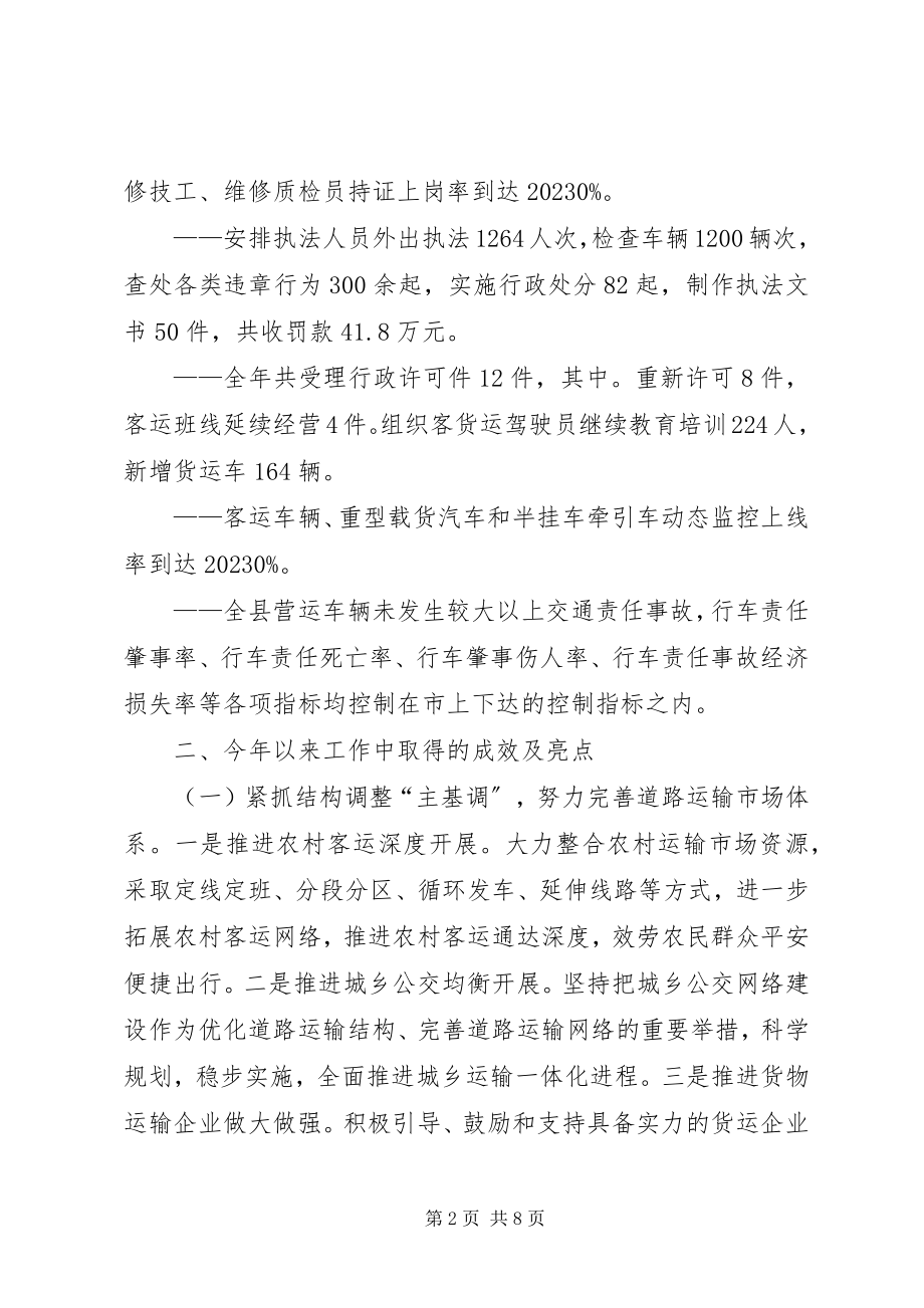 2023年运管局的终总结参考.docx_第2页