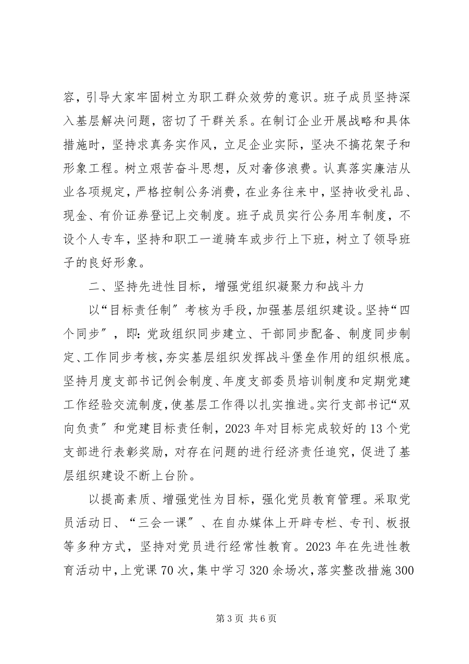 2023年国资企业先进事迹材料.docx_第3页