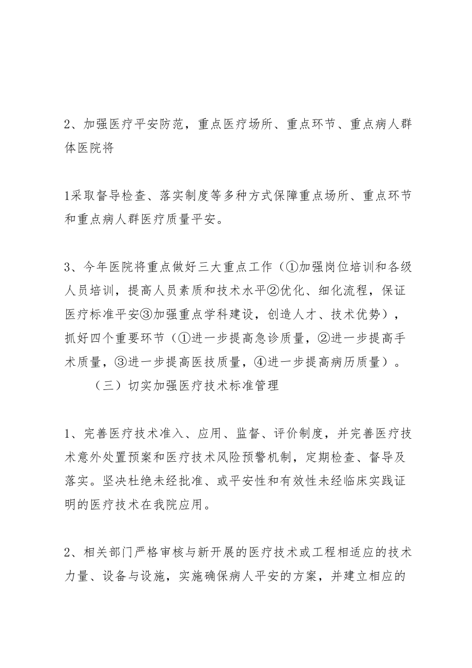 2023年医院管理年活动方案 .doc_第3页