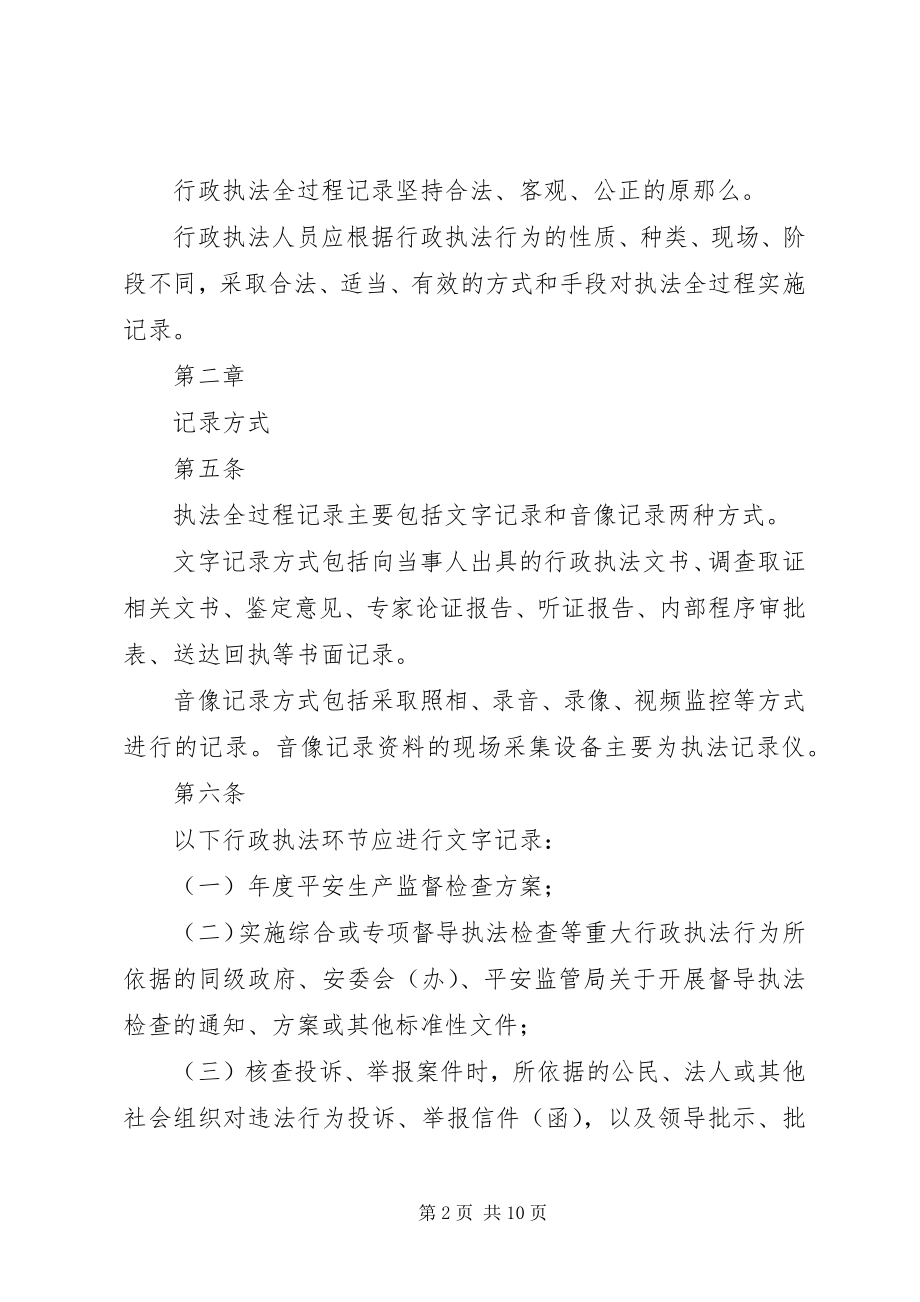 2023年XX市气象局行政执法全过程记录制度新编.docx_第2页