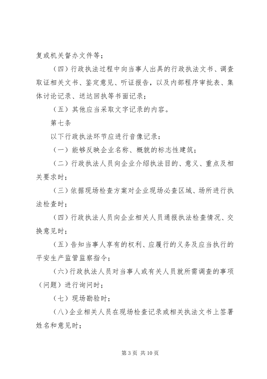 2023年XX市气象局行政执法全过程记录制度新编.docx_第3页